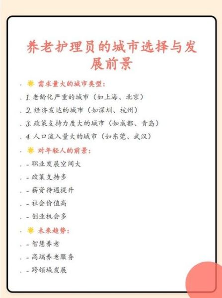 养老专业就业前景怎么样_养老专业学什么课程