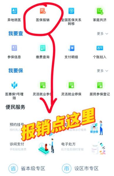 互联网医院靠谱吗_网上看病如何报销
