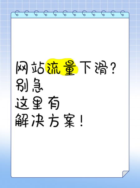 2017年网站流量下滑怎么办_移动端SEO优化怎么做