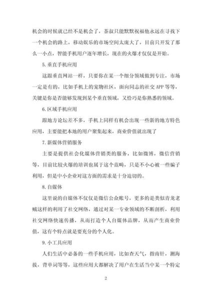 杭州移动互联网产业_如何创业成功