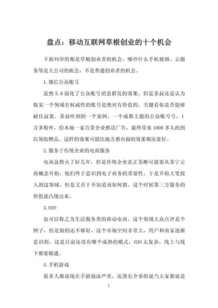 杭州移动互联网产业_如何创业成功