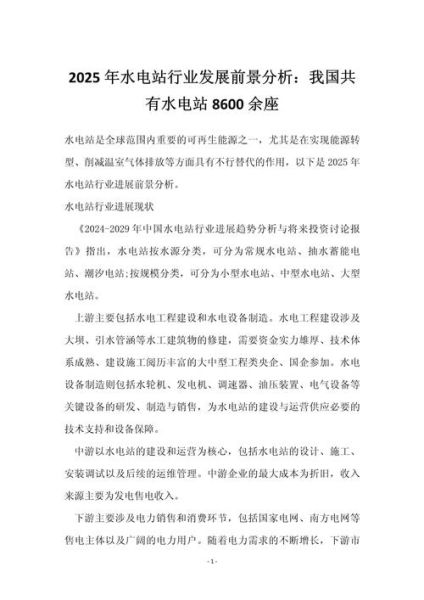 水电行业前景怎么样_水电行业还能火多久