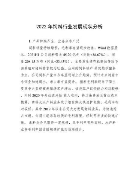 2014年饲料行业现状_饲料企业如何突围