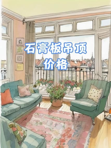 石膏板多少钱一张_网上买石膏板靠谱吗