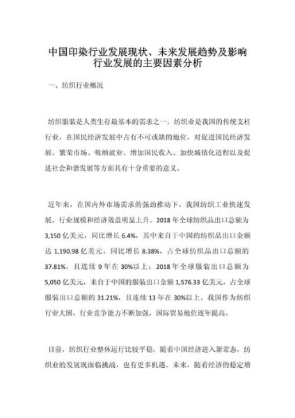 印染行业前景怎么样_印染行业未来发展趋势