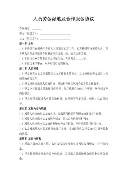 劳务派遣公司前景怎么样_如何盈利