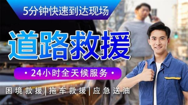 汽车救援服务多少钱_附近24小时拖车电话怎么找