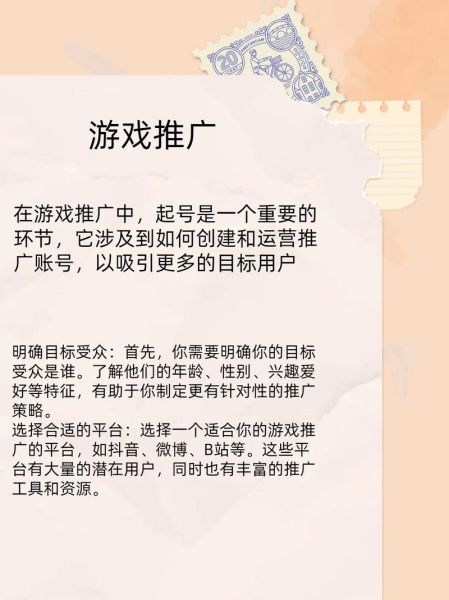 手游推广怎么做_如何提升游戏下载量