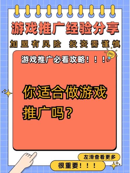 手游推广怎么做_如何提升游戏下载量