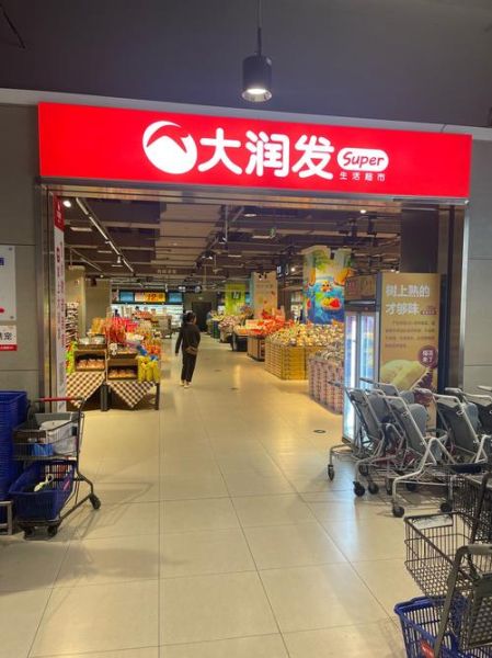 大润发超市怎么样_大润发线上购物可靠吗