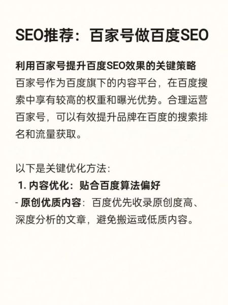 如何在中国做SEO_百度算法更新应对策略