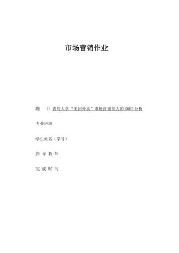 外卖行业swot分析_外卖平台如何突围