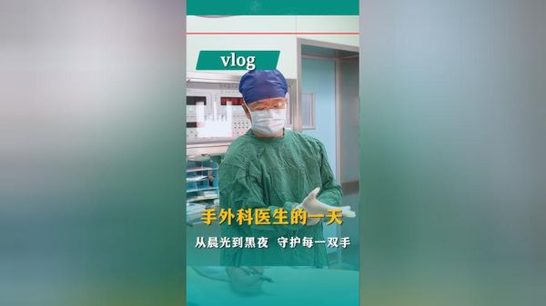 手外科前景怎么样_手外科医生收入高吗