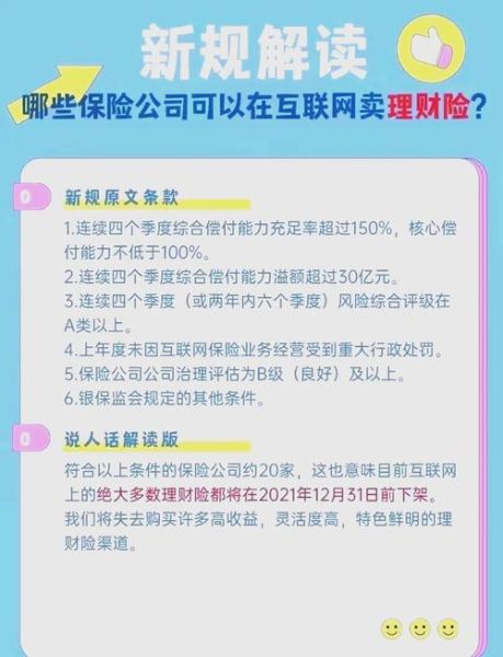 互联网保险怎么买_互联网保险哪家好