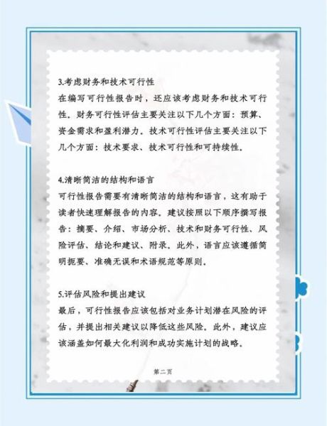 互联网教育可行性报告_如何撰写