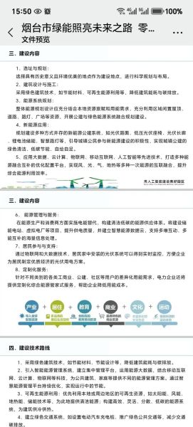 互联网智慧能源省市有哪些_如何建设