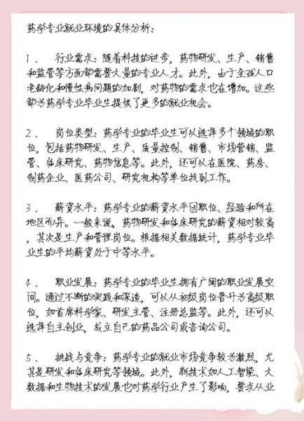 药品行业就业前景怎么样_药学毕业生能做什么工作
