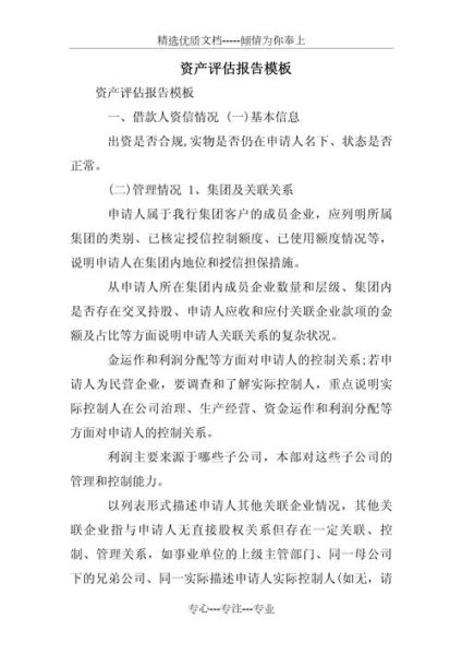 资产评估公司怎么选_资产评估报告有效期多久