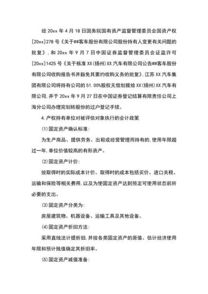 资产评估公司怎么选_资产评估报告有效期多久