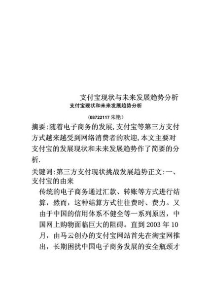 互联网支付发展趋势_未来支付安全如何保障
