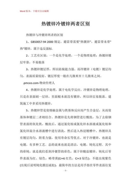 热镀锌多少钱一吨_热镀锌和冷镀锌区别