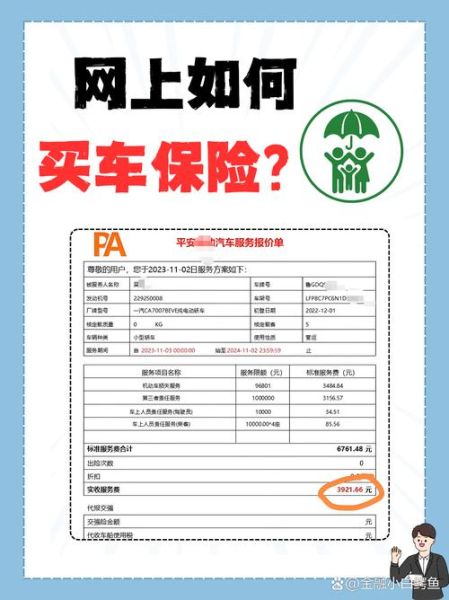 网上买车险怎么选_哪家便宜又靠谱
