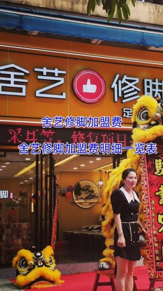 足疗店加盟多少钱_足疗店怎么选址