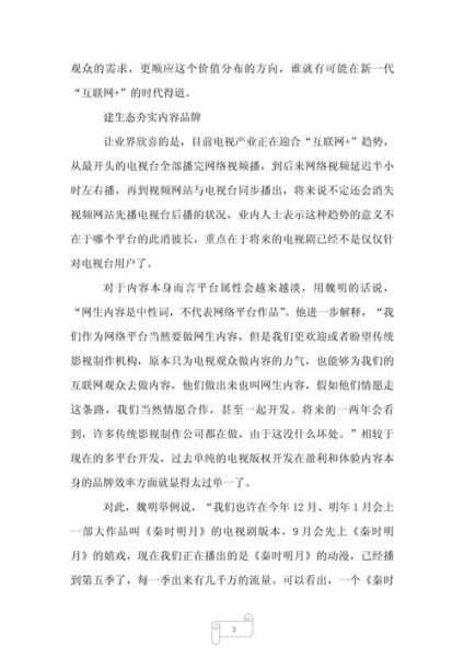 电视台行业现状_未来发展趋势