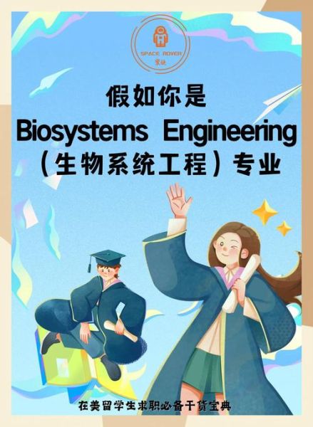 生物工程专业就业前景怎么样_生物工程考研方向有哪些