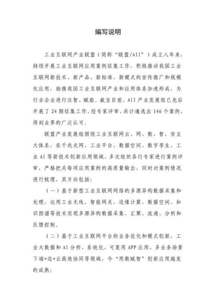 工业互联网平台怎么选_有哪些成功案例