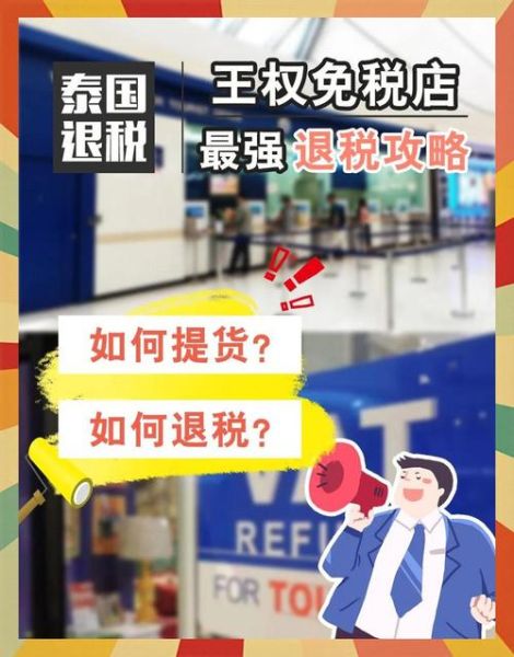 免税店购物攻略_如何退税最划算