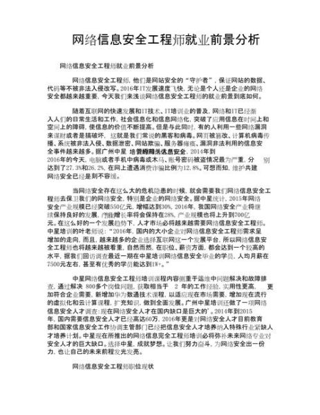 网络安全行业现状_网络安全就业前景怎么样