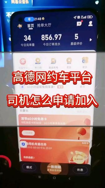 互联网约车平台哪个好_如何注册网约车司机