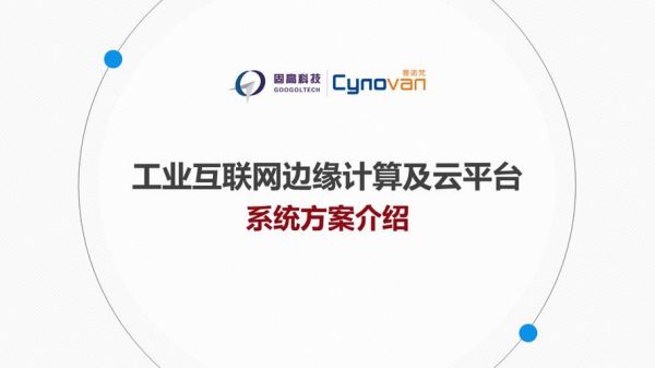 工业互联网平台如何选型_工业PaaS与边缘计算区别