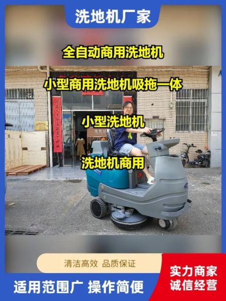 清洁设备怎么选_商用洗地机多少钱