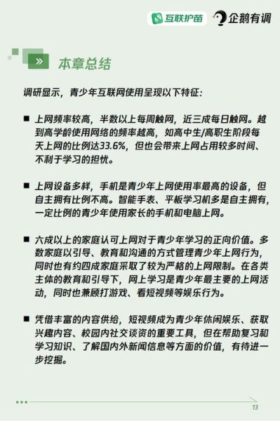 互联网渗透率调查报告_如何提升用户覆盖率