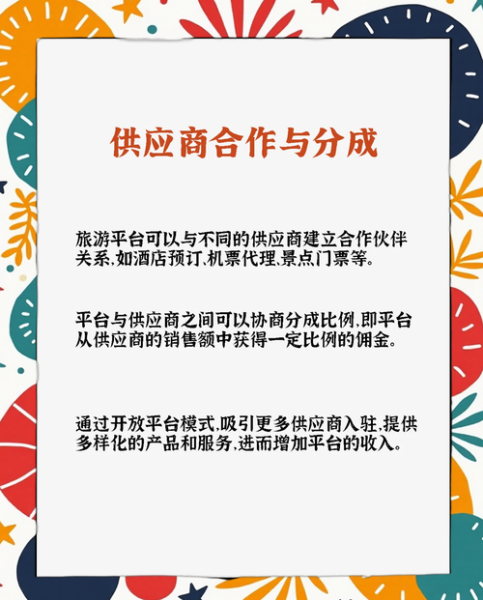 未来旅游网站怎么盈利_未来旅游网站靠什么赚钱