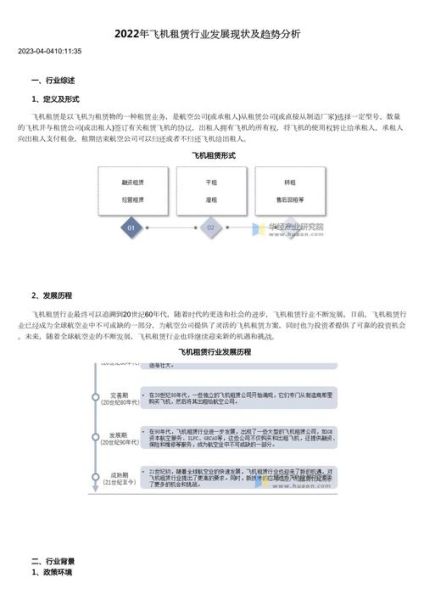 航空租赁公司盈利模式_飞机租赁成本结构