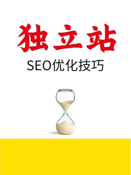 跨境电商怎么做推广_独立站SEO优化技巧