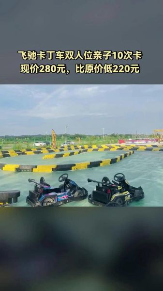 卡丁车行业前景怎么样_开卡丁车俱乐部赚钱吗