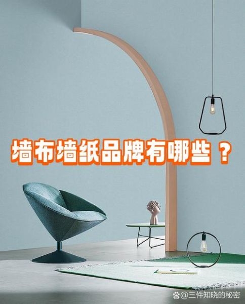 墙纸怎么选_墙纸品牌哪个好