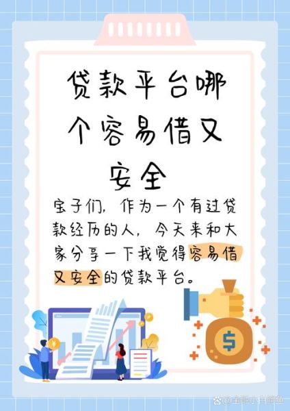 信用贷款哪个平台好_如何提高贷款通过率