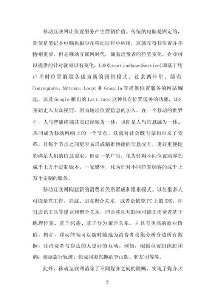 移动互联网用户行为_移动营销怎么做