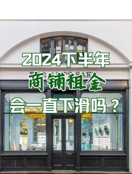 商铺未来前景怎么样_2024年还值得投资吗