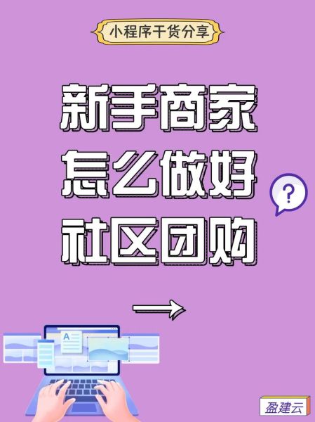 三四线城市本地生活平台怎么做_本地社区团购如何起步