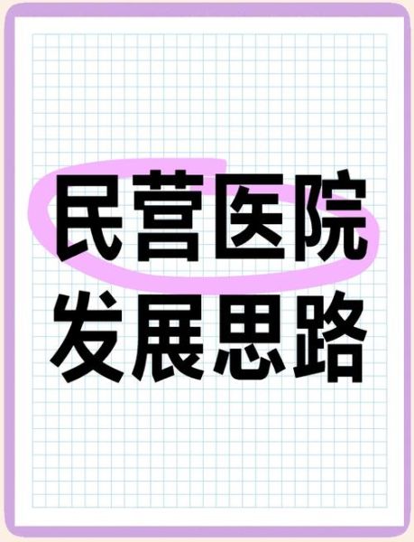 医疗行业前景如何_民营医院如何突围