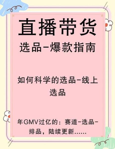 私域流量怎么变现_直播带货如何选品