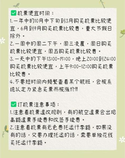 机票什么时候买最便宜_如何买到特价机票