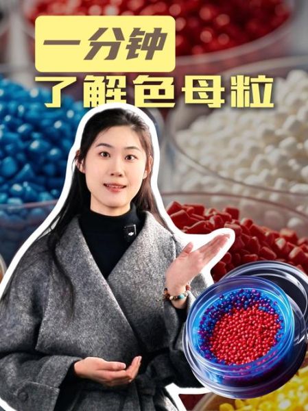 色母粒是什么_色母粒生产工艺流程