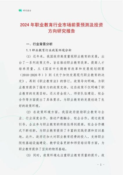 教育行业投资前景如何_教育培训机构值得投资吗